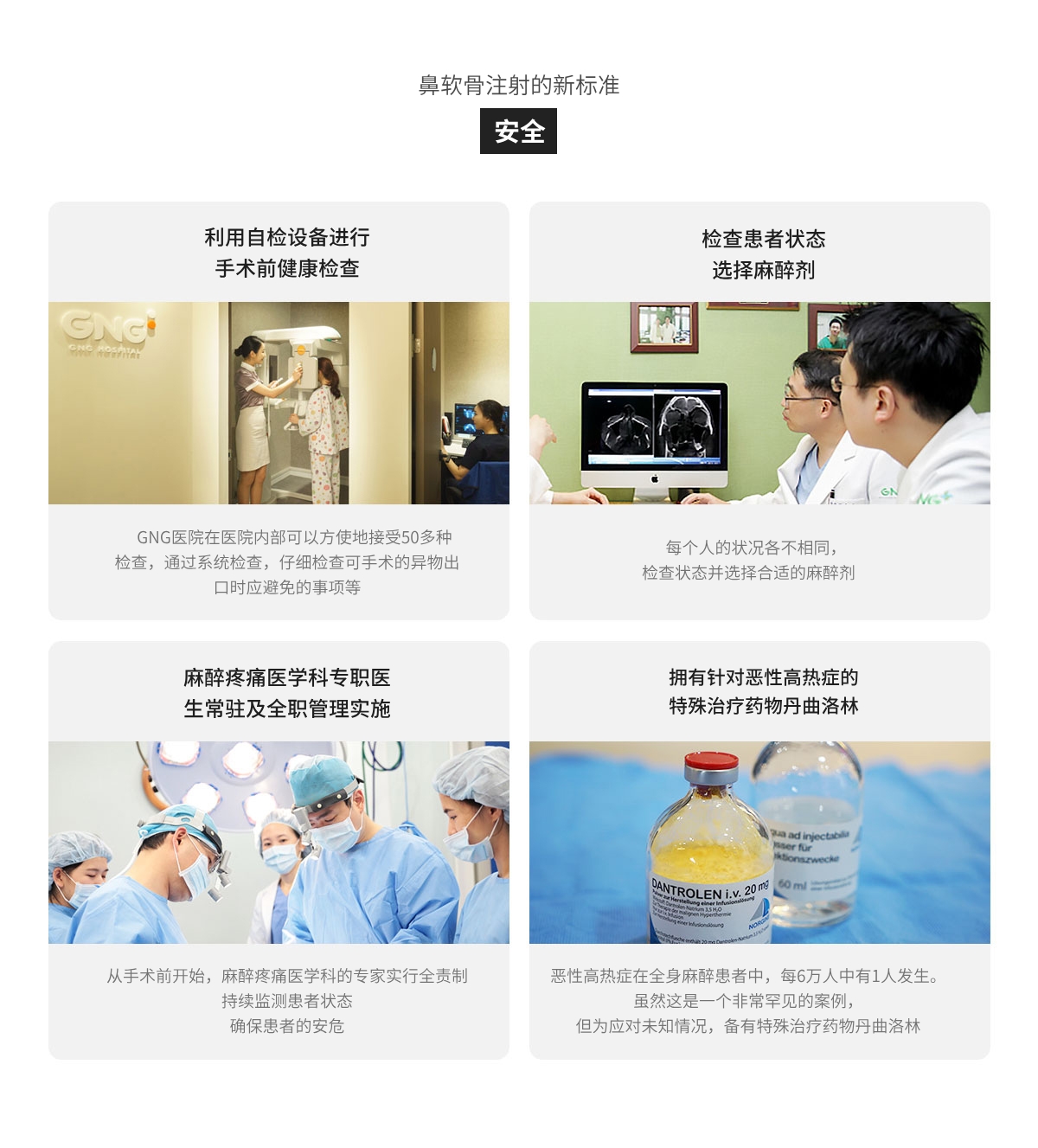无假体软骨注射 - GNG医院